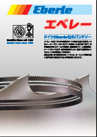 Eberle社HPへ
