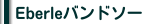 Eberleバンドソー